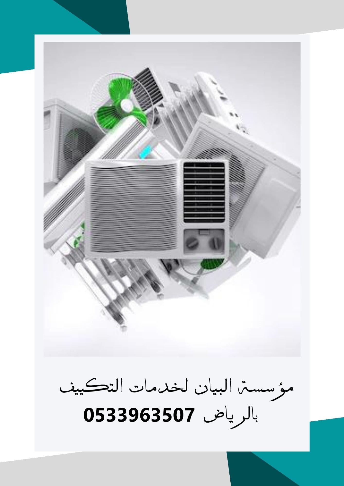 فك وتركيب مكيفات بالرياض