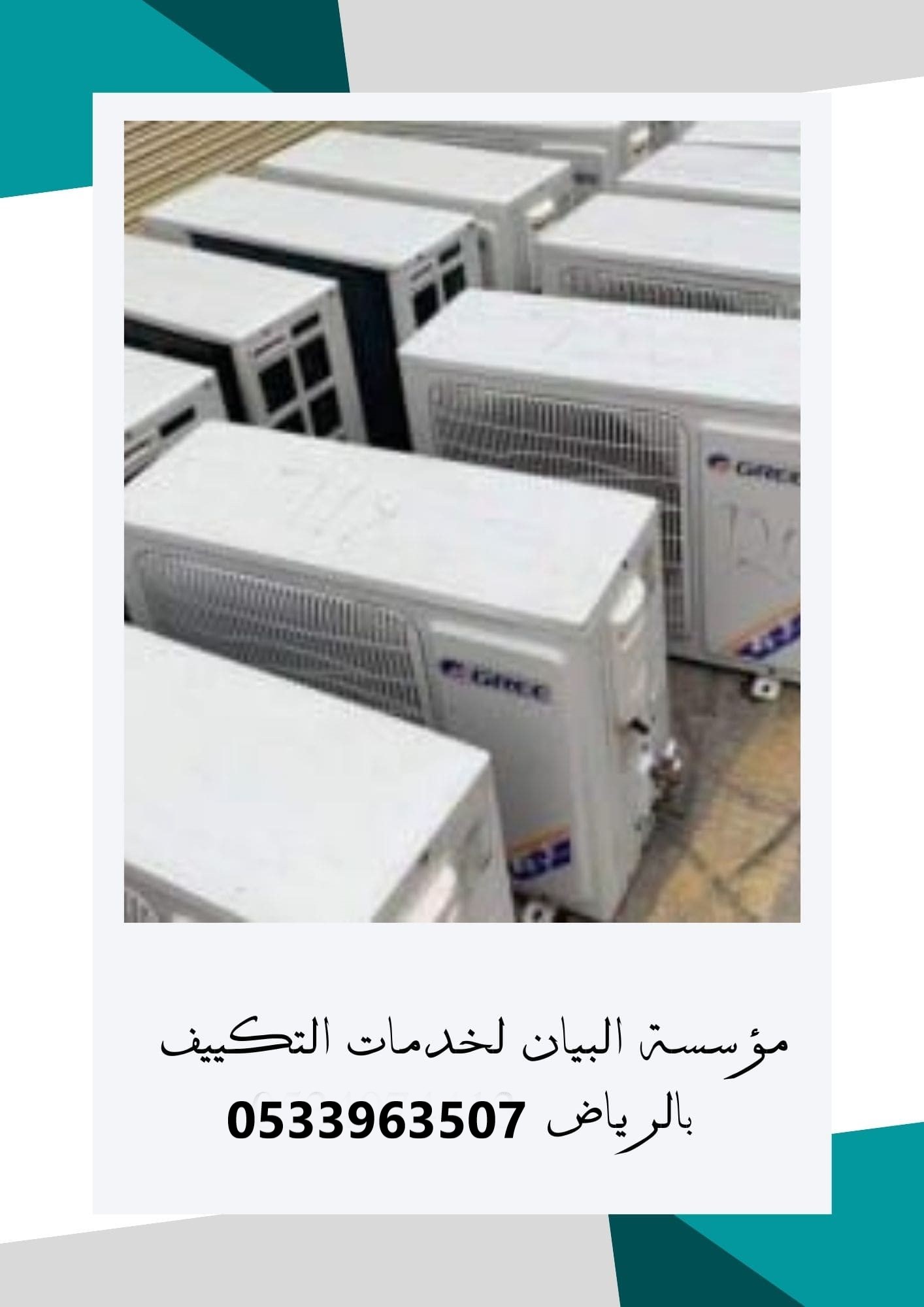 فك وتركيب مكيفات بالرياض